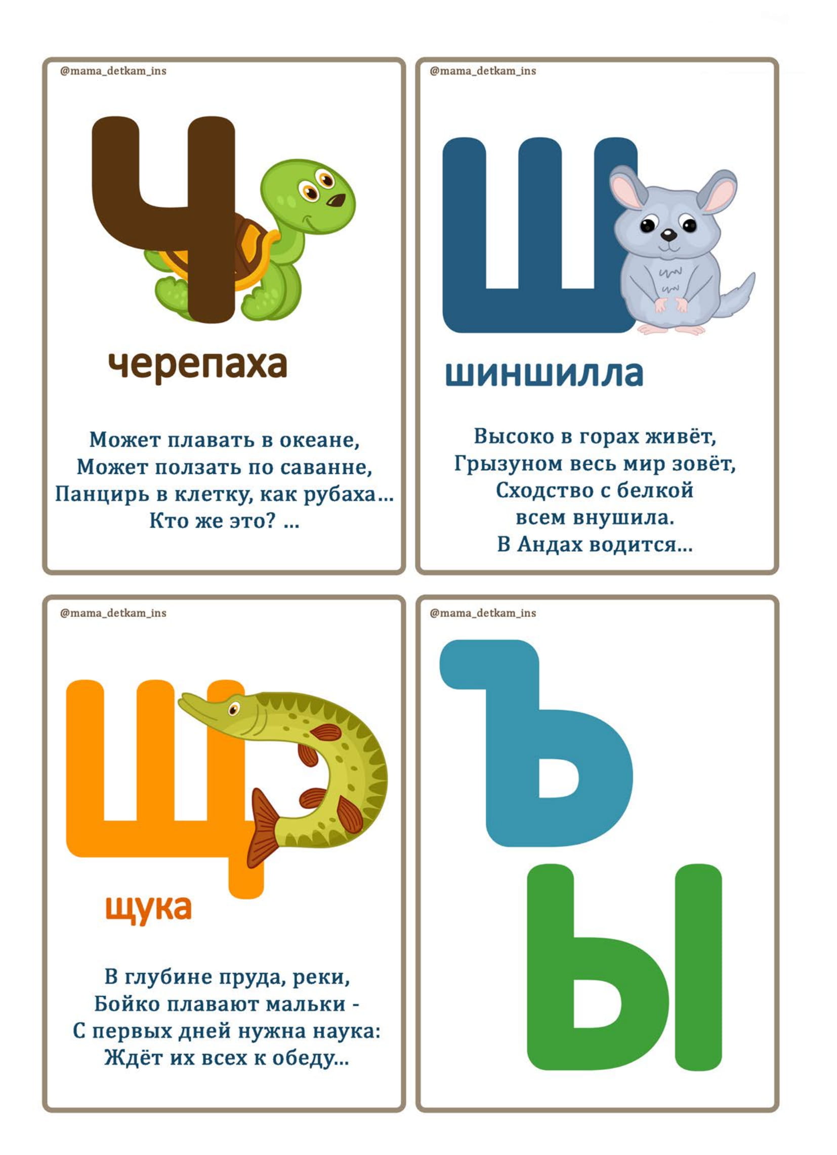 Алфавит в загадках. Материалы для изучения алфавита с детьми. 