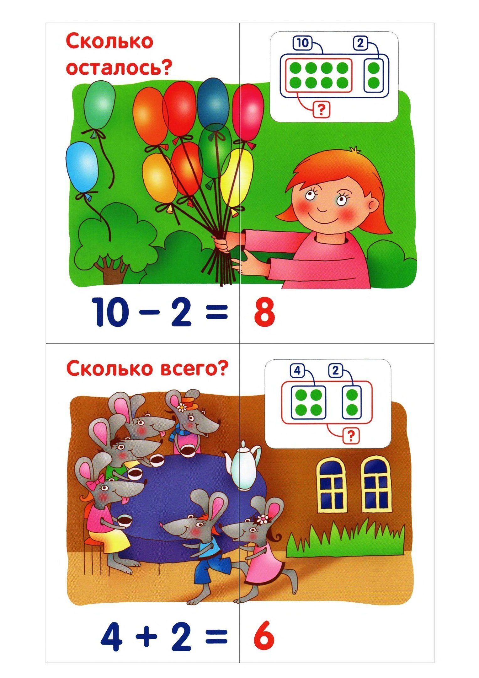 Учим цифры. Счет в пределах 10