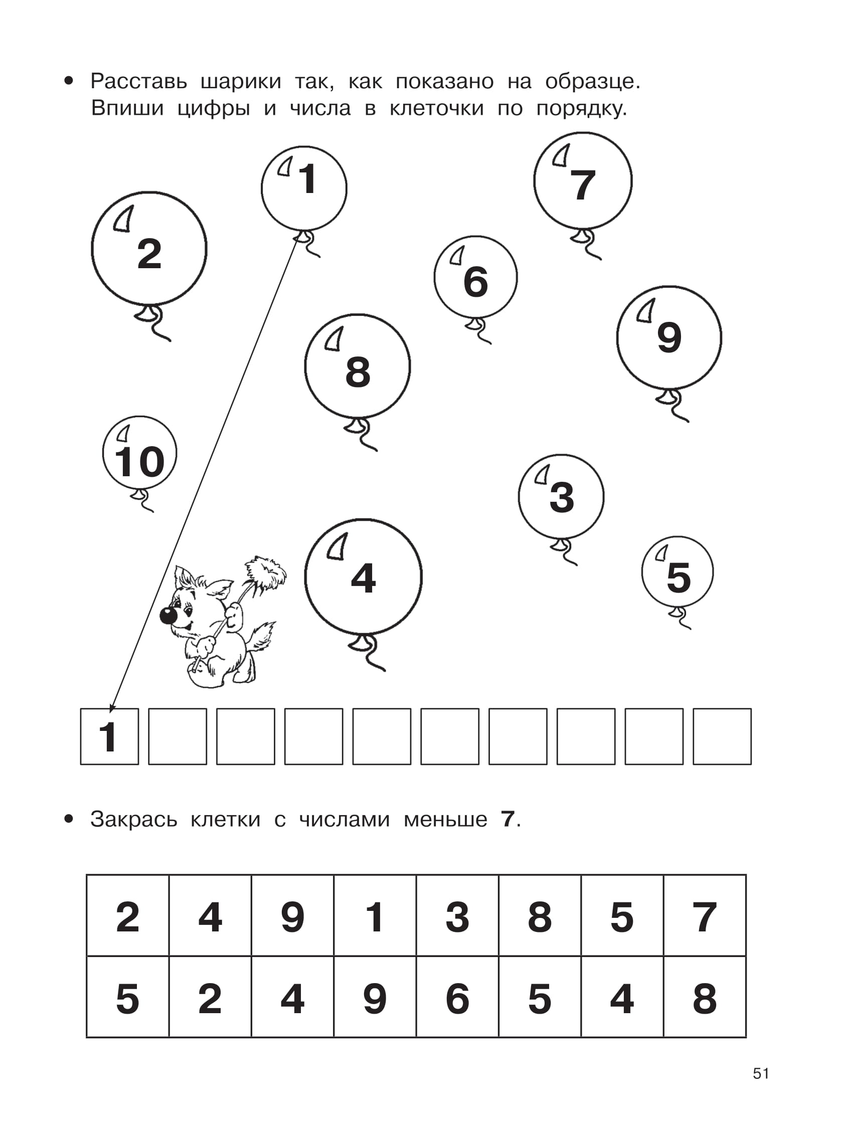 Математические прописи задания и графические диктанты 