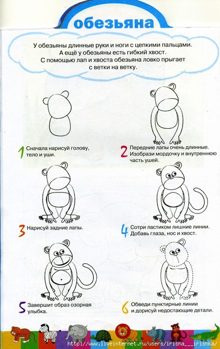 Учимся рисовать животных с детьми. Как нарисовать ребенка рисовать животных
