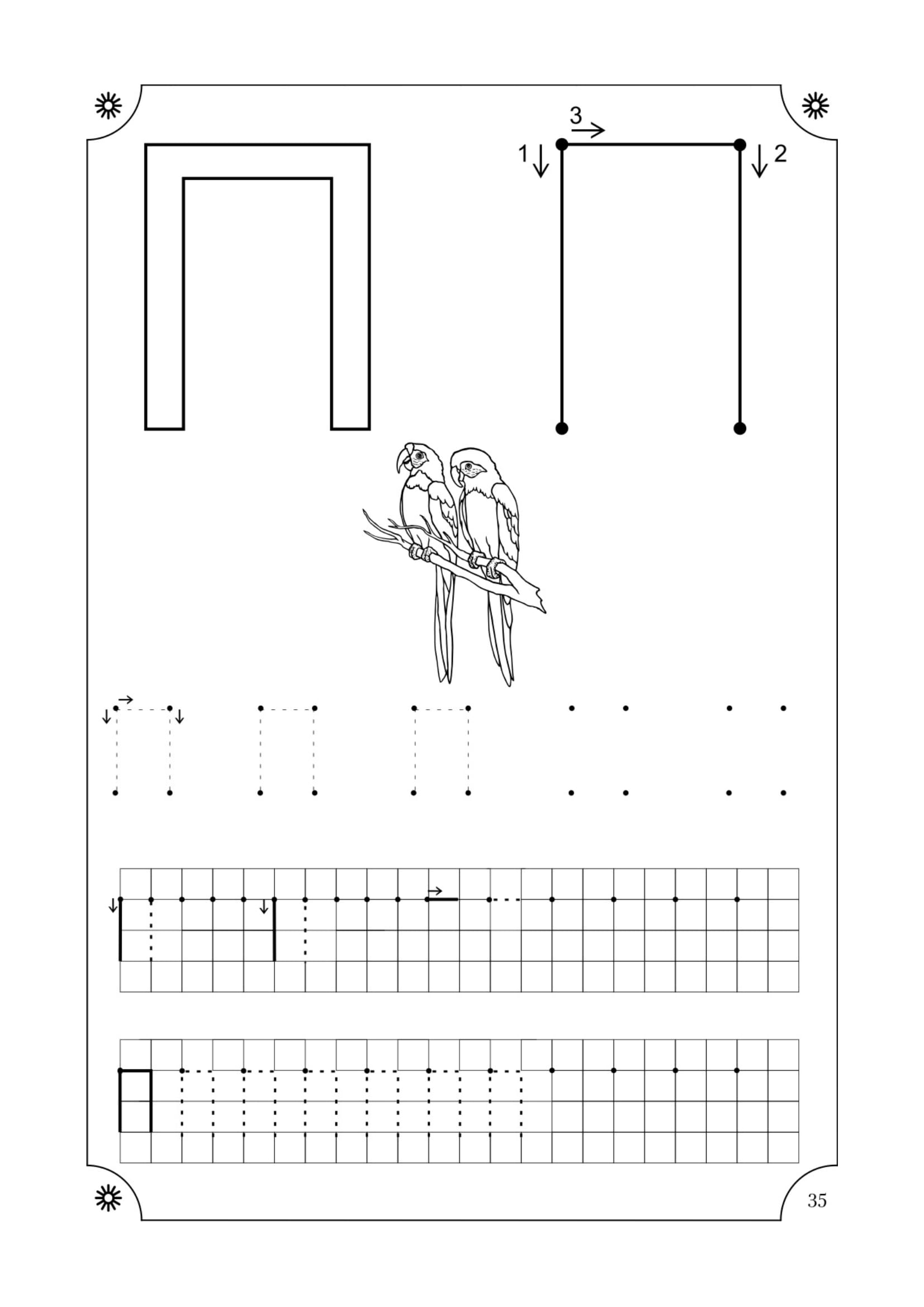 Учимся писать буквы