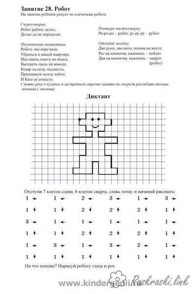 Графический диктант с заданием