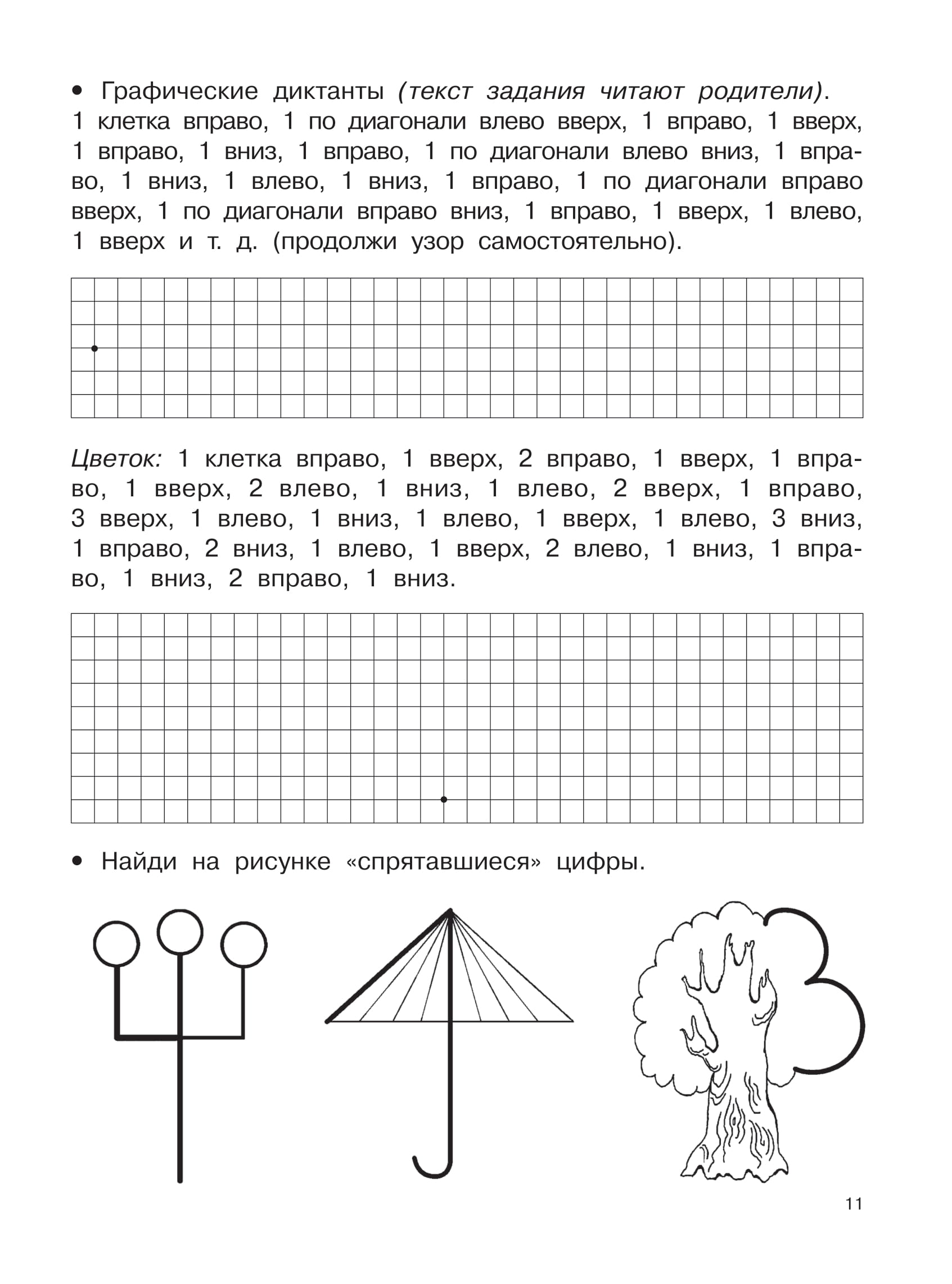 Математические прописи задания и графические диктанты 