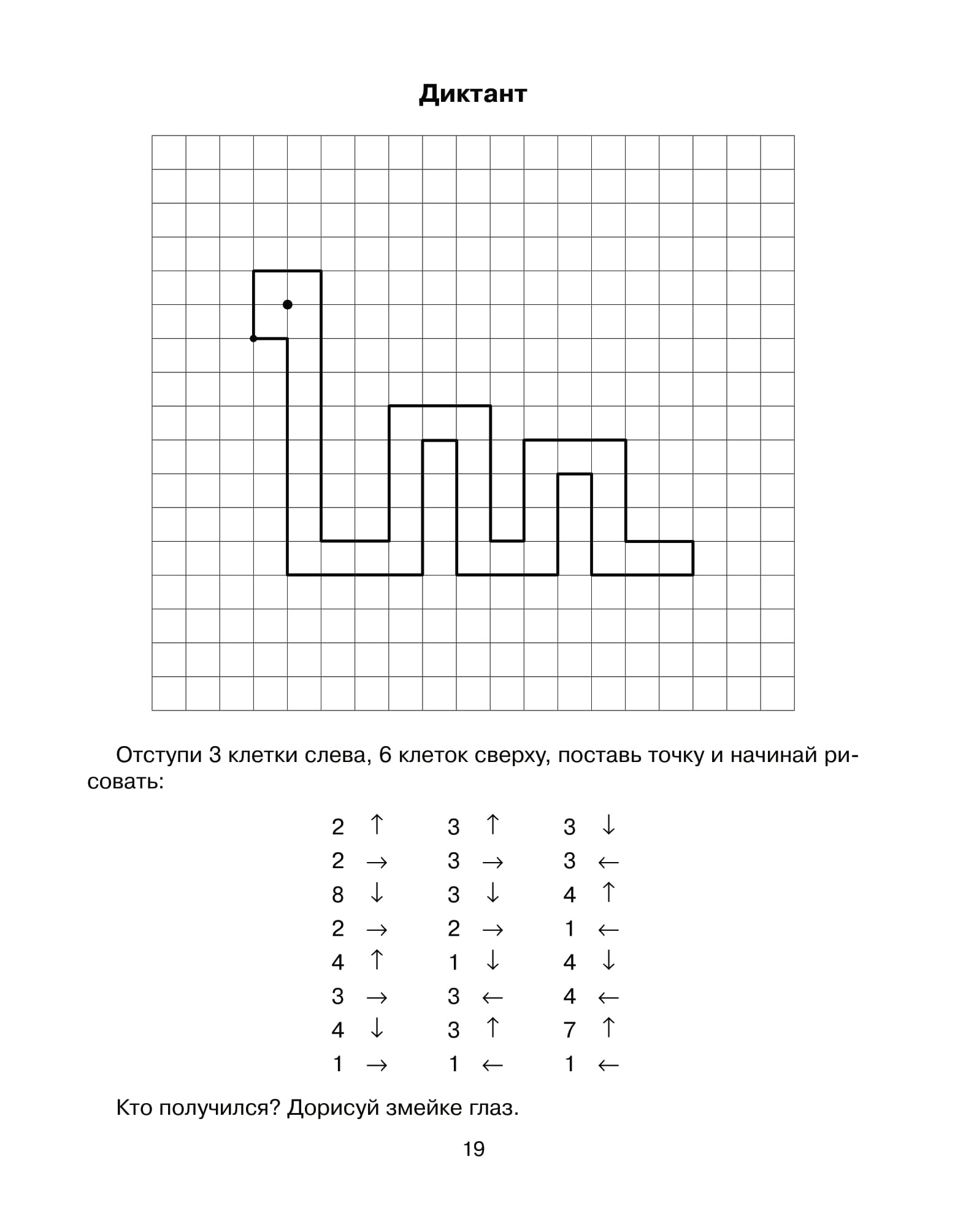 Графический диктант
