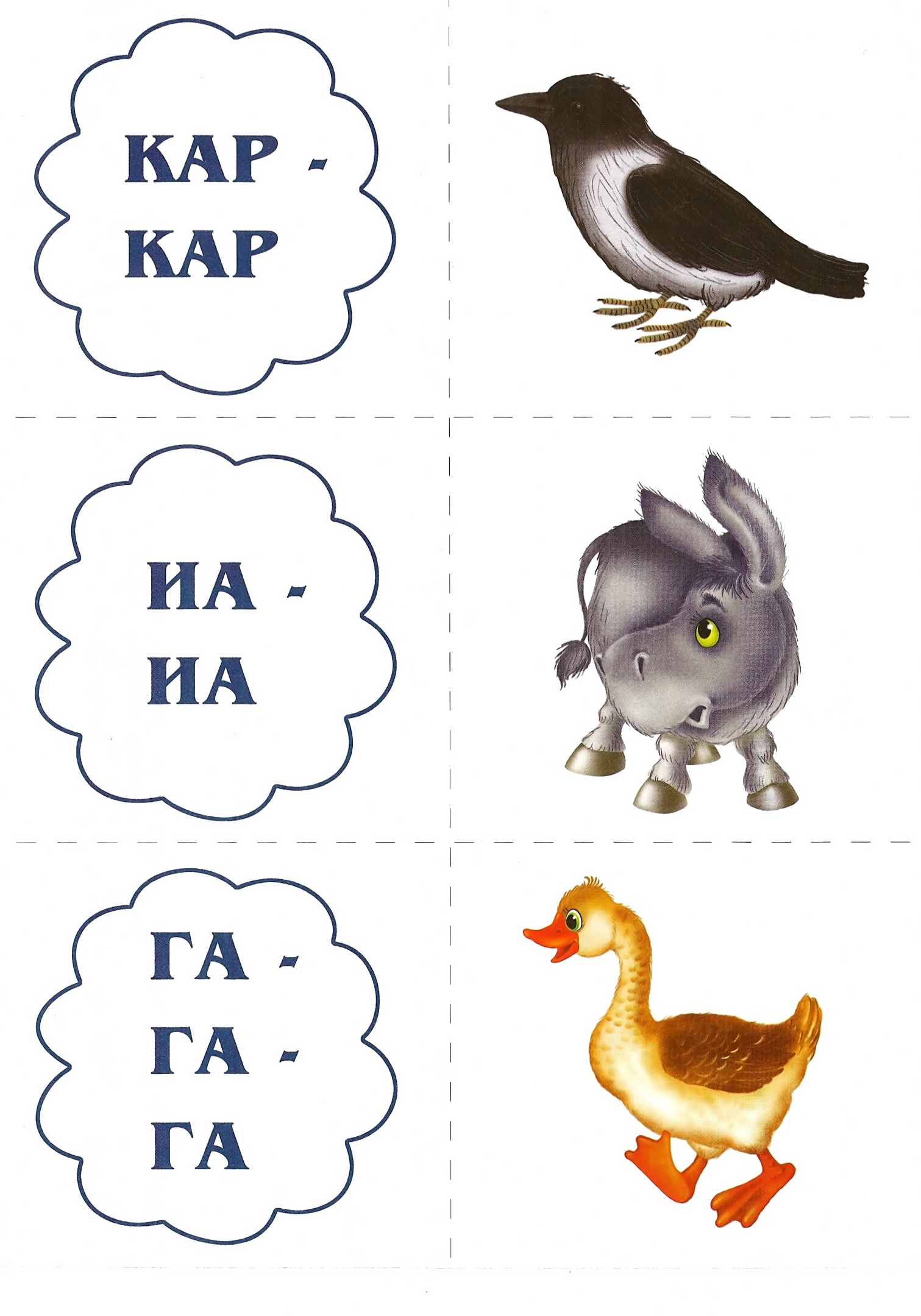 Карточки кто что говорит для раннего развития детей