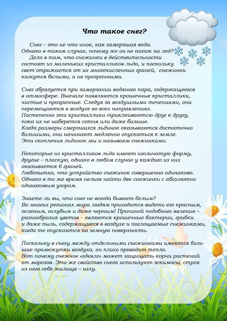 Картотека познавательных рассказов о явлениях природы для занятий в детском саду