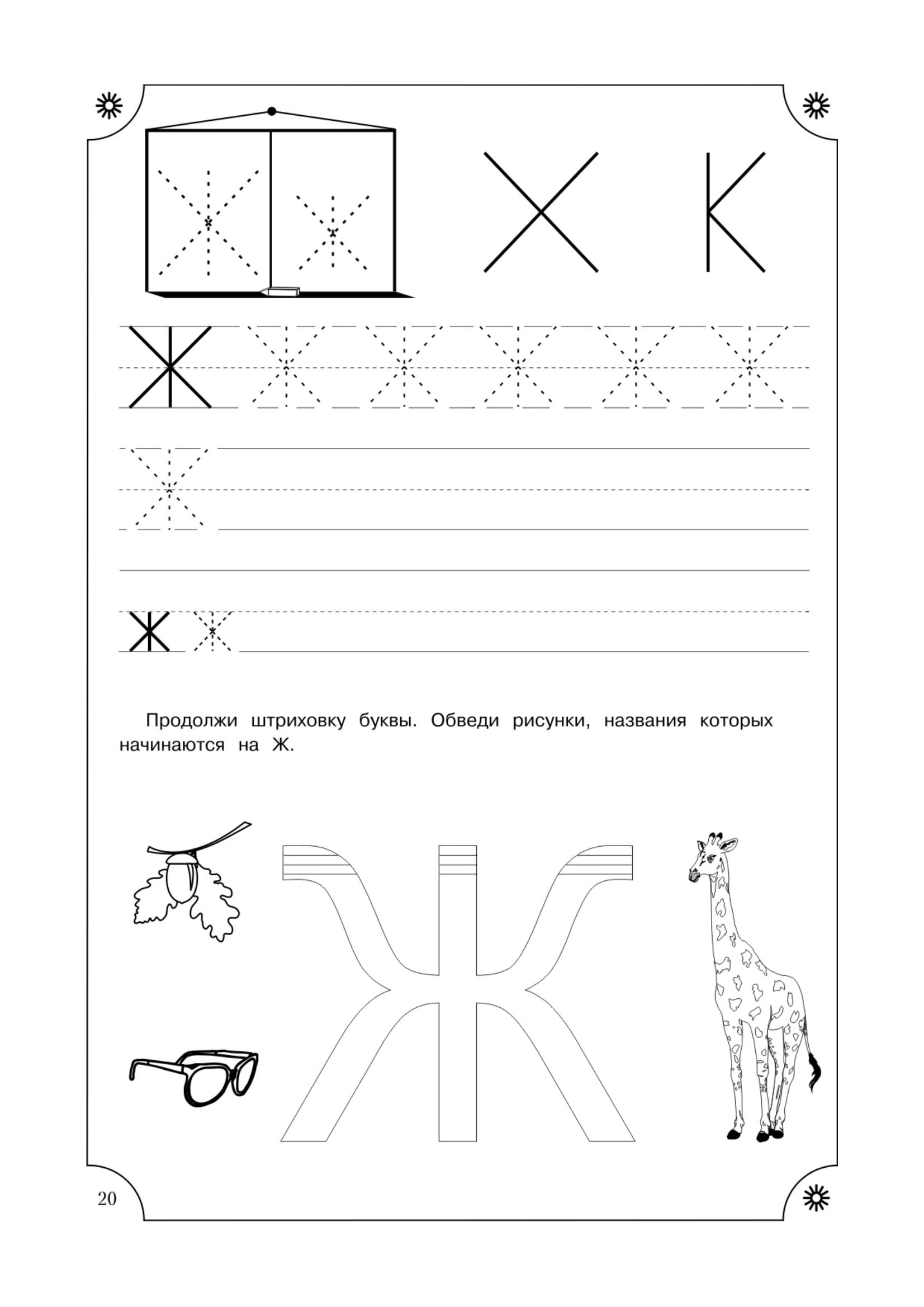 Учимся писать буквы