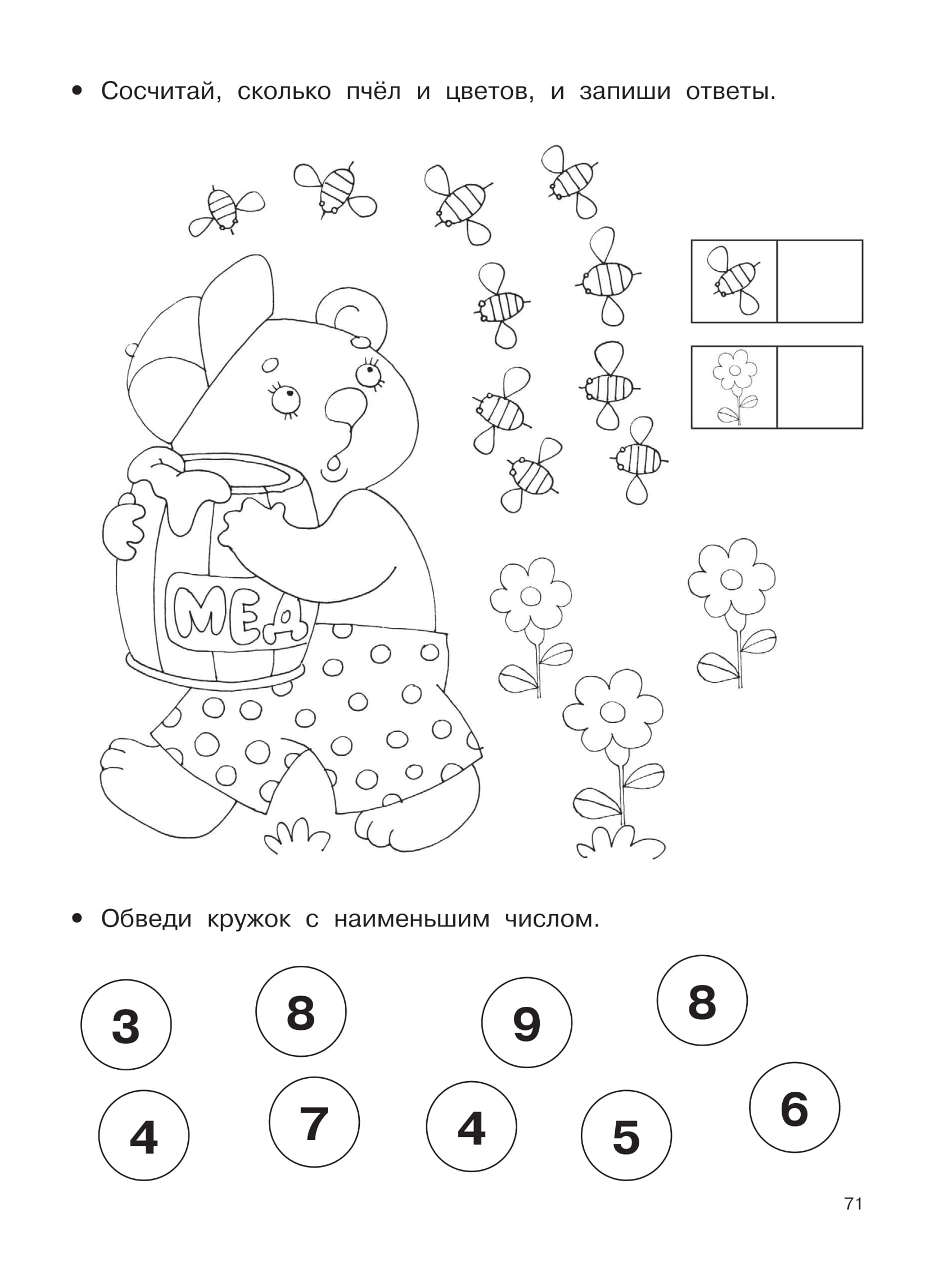 Математические прописи задания и графические диктанты 