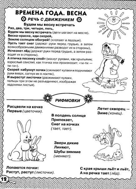 Все СТИХИ ДЛЯ РАЗВИТИЯ РЕЧИ. 4-7 лет. стихи, рифмовки и загадки для развития речи дошкольников. Предлагаемые задания помогут расширить представления ребенка об окружающем мире, будут тренировать его внимание и память, выработают чувство ритма, 