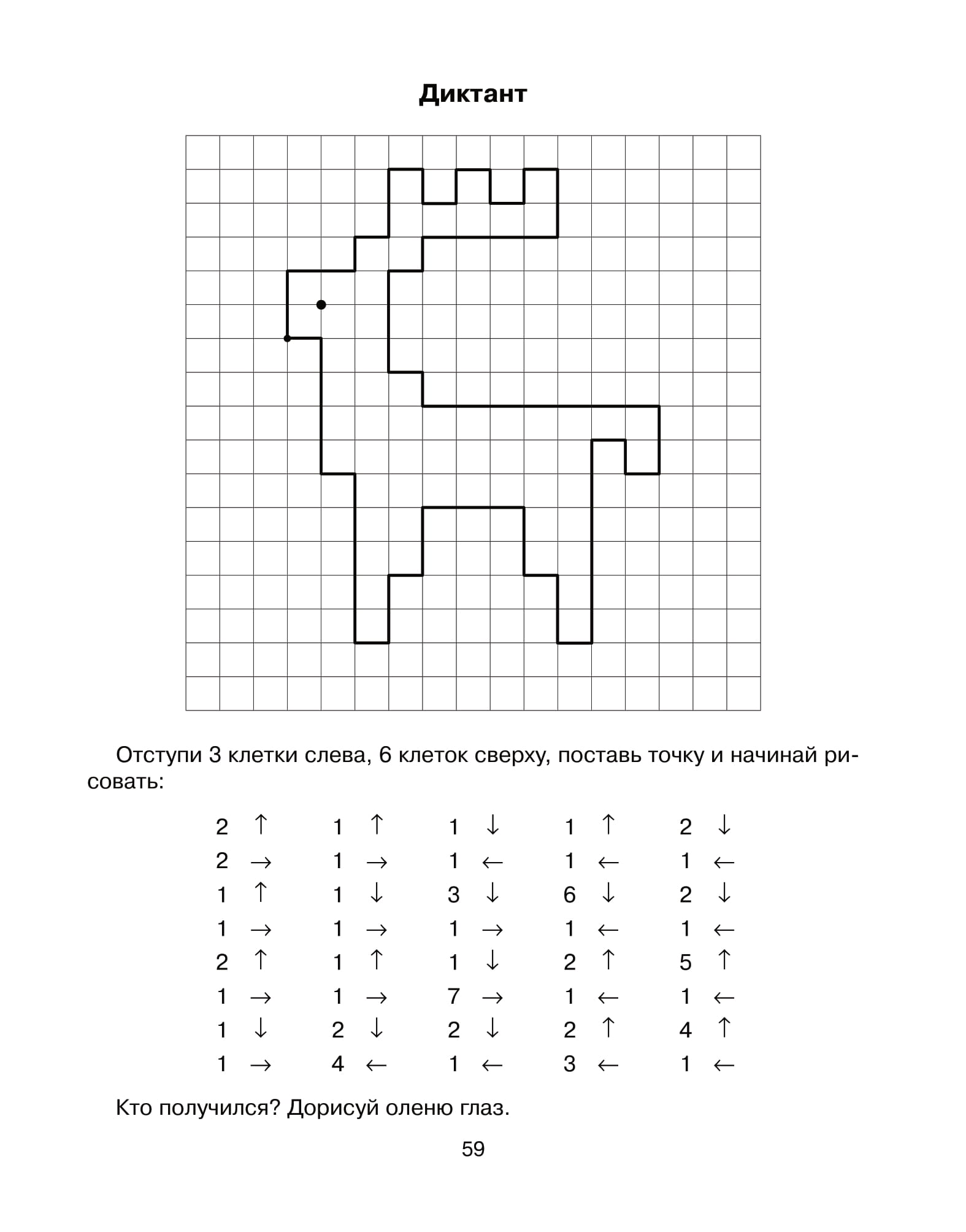 Графический диктант