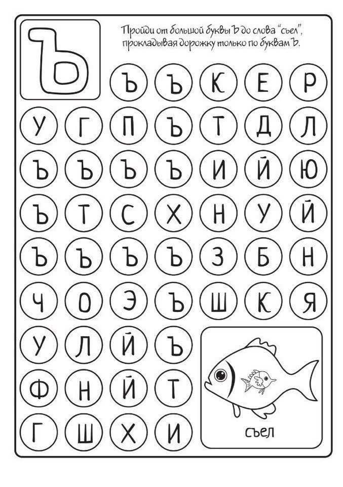 Лабиринты с буквами. Буквенные дорожки лабиринты