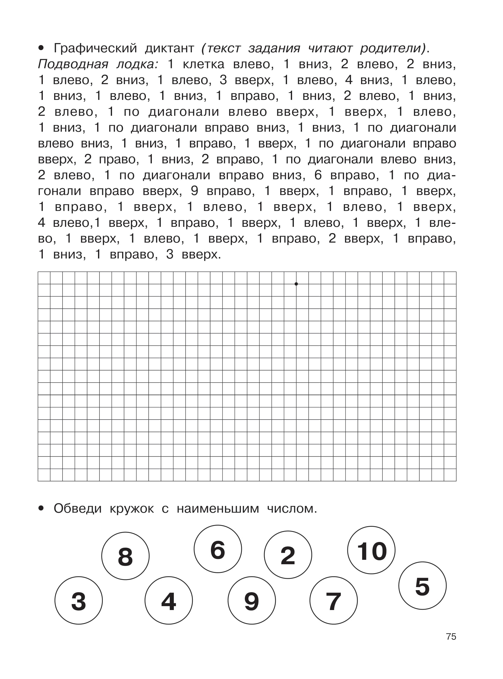 Математические прописи задания и графические диктанты 