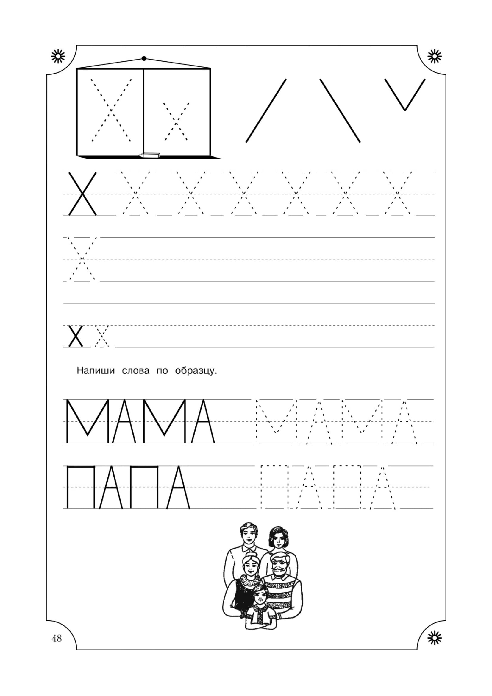 Учимся писать буквы