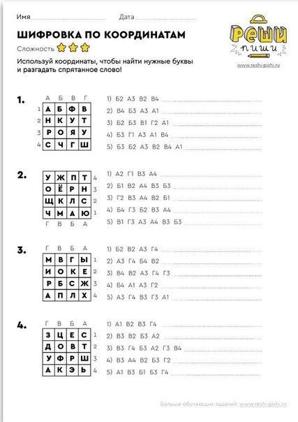 Шифровки по координатам