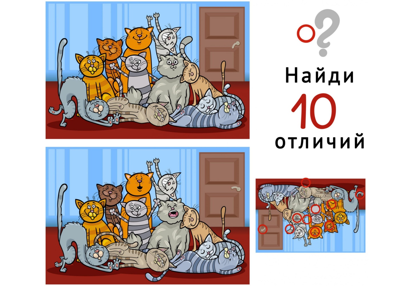 Найди 10 отличий 