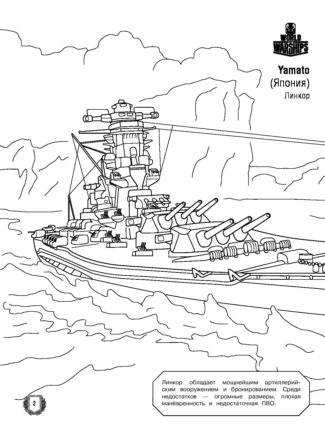 Военные корабли разных стран для мальчиков. Российские Американские и Японски...