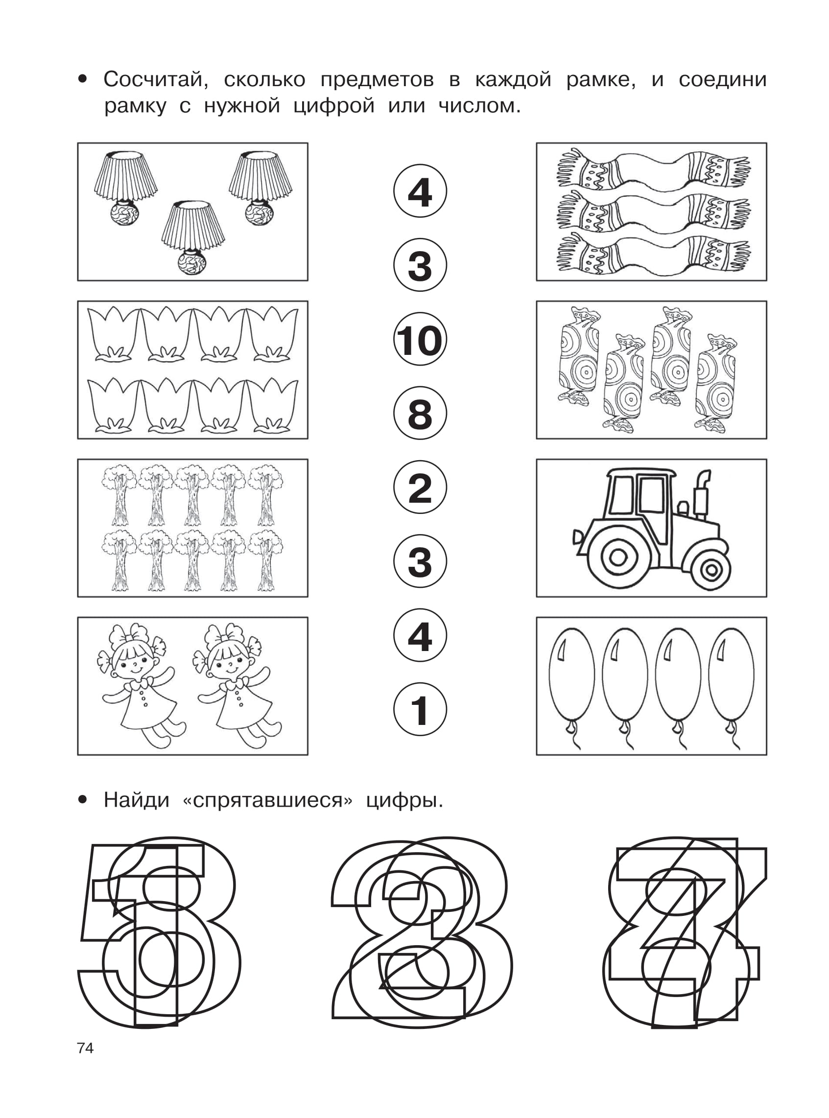 Математические прописи задания и графические диктанты 