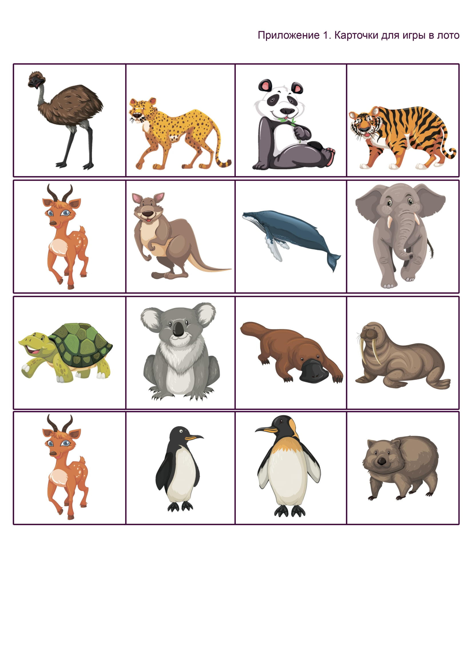 Животные материков