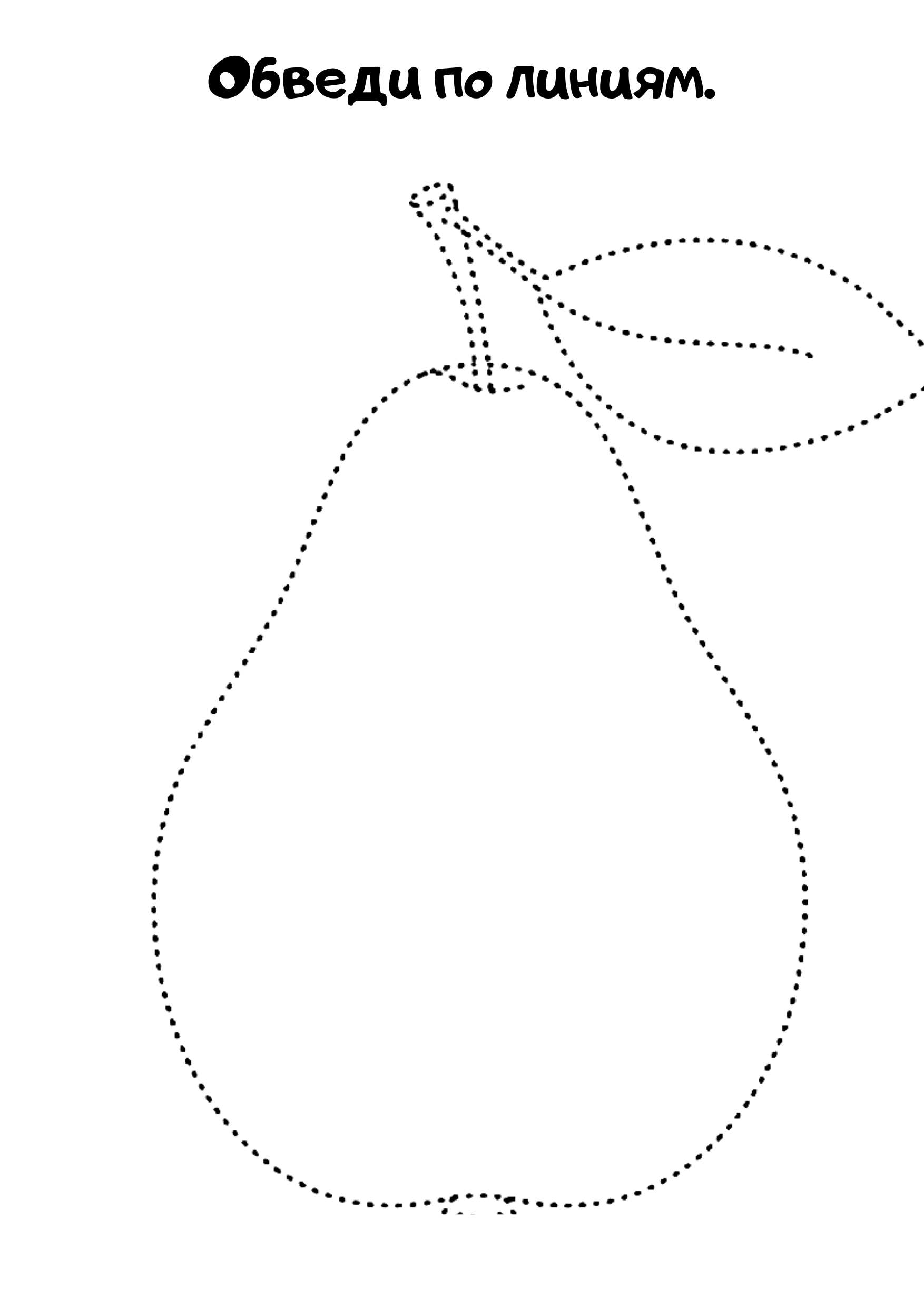 Обведи по точкам. Раскраски с точками