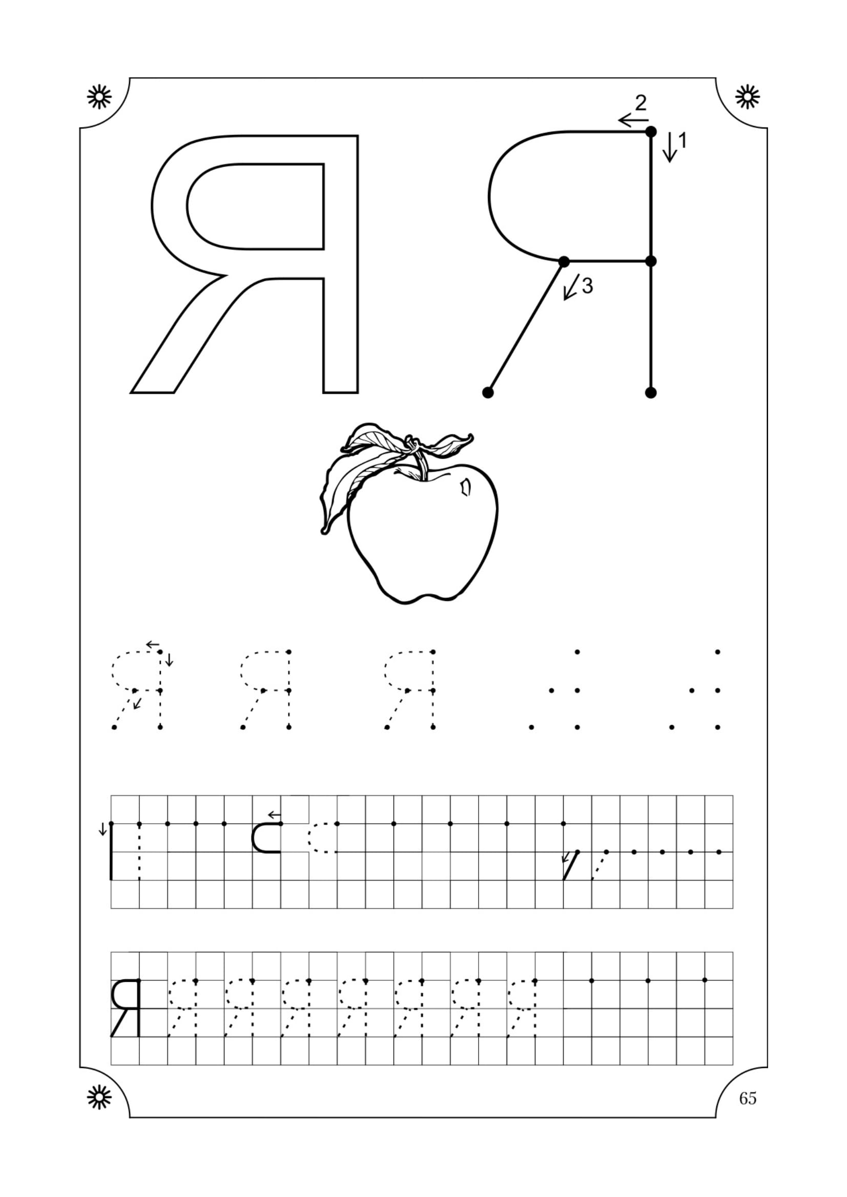 Учимся писать буквы
