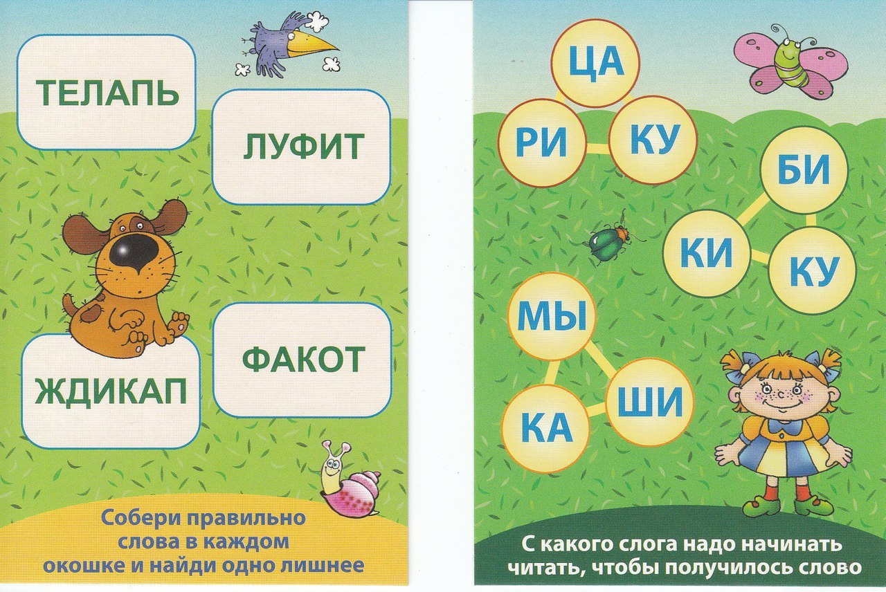 Учимся читать. Задания с буквами и слогами. Изучаем русский язык в игровой форме