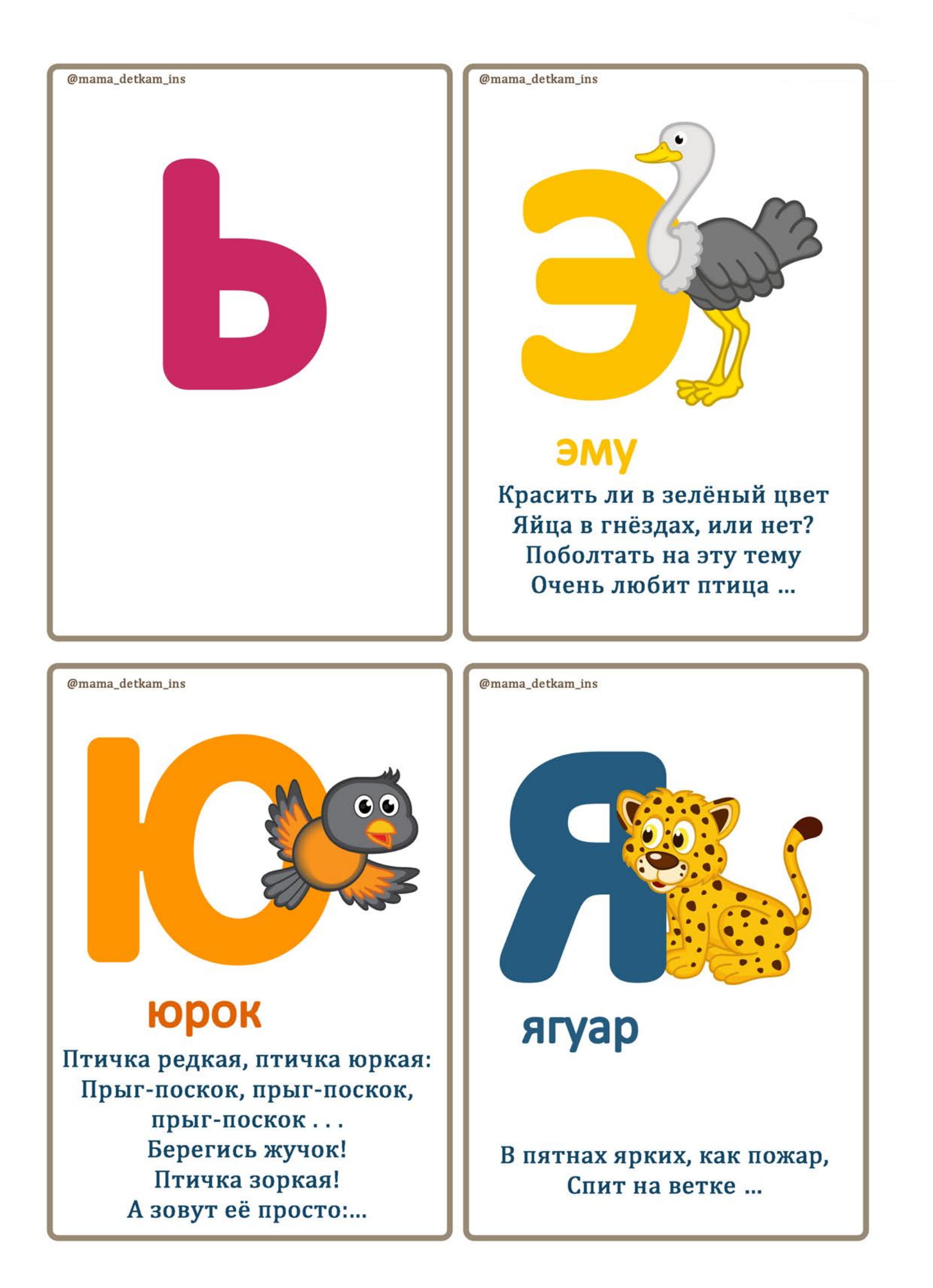 Алфавит в загадках. Материалы для изучения алфавита с детьми. 