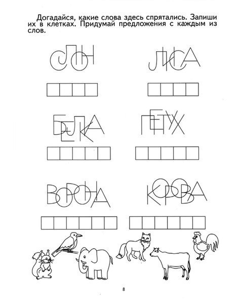 Задание по русскому языку. Игра со словами