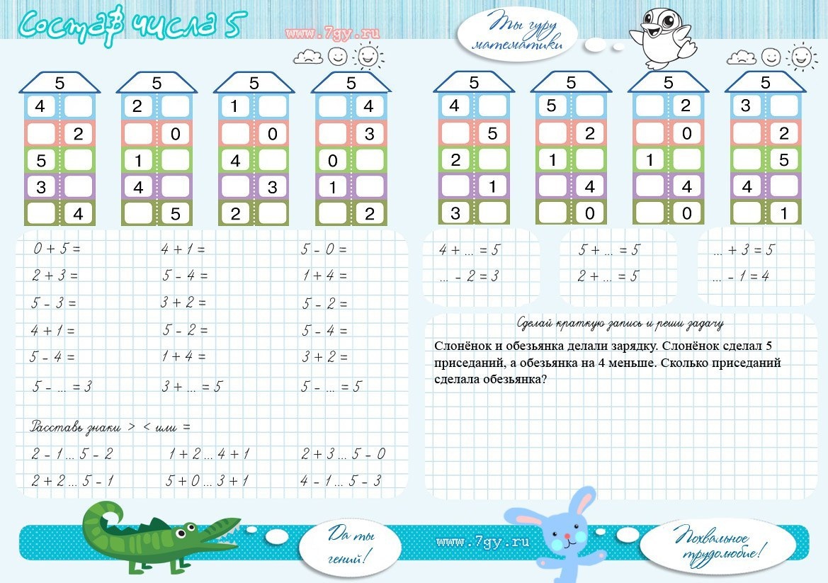 Все Задания на тему состав числа математические задания для школьников и дошкольников