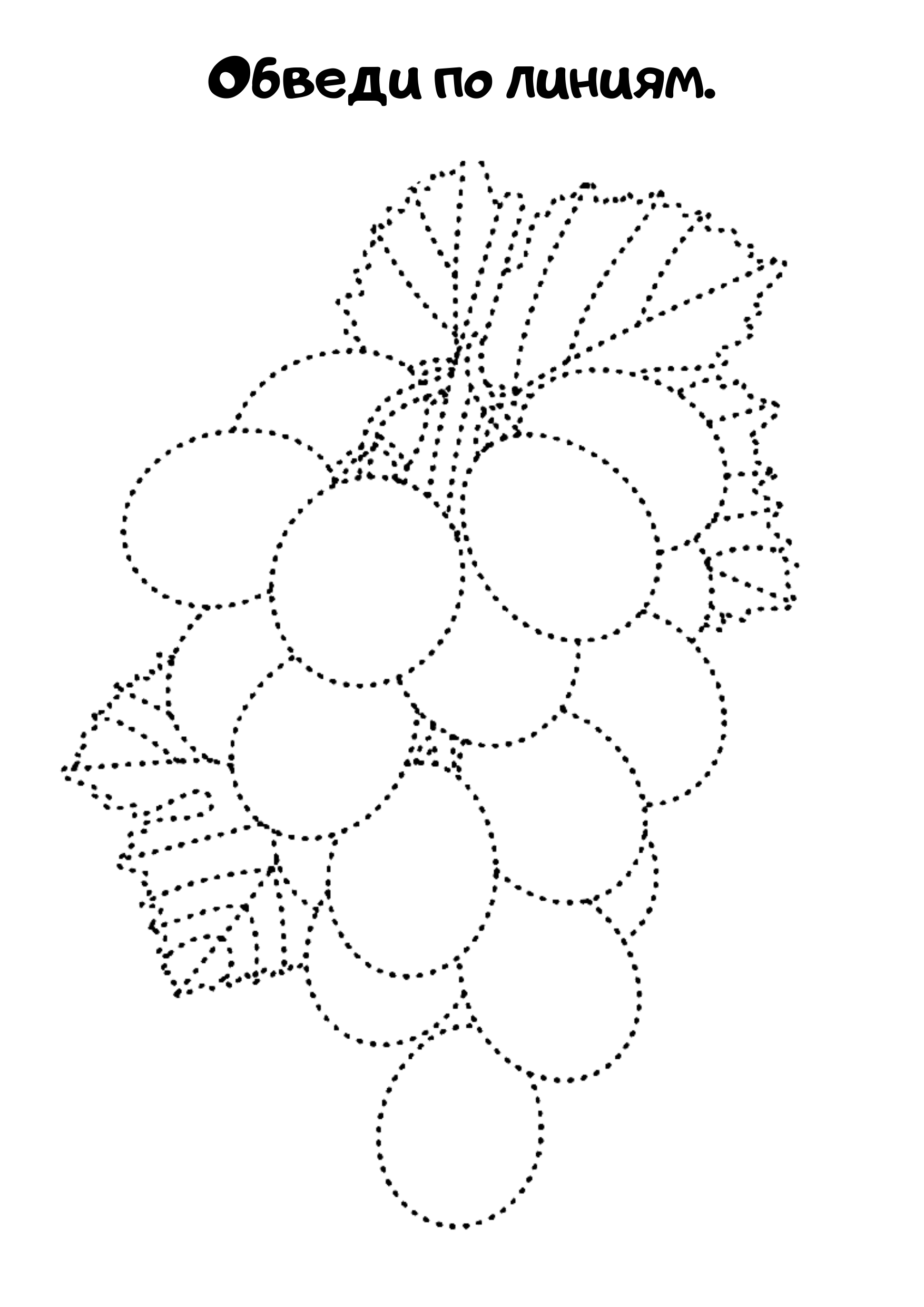Обведи по точкам. Раскраски с точками