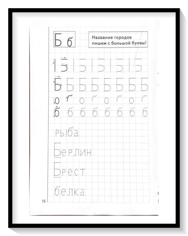 Мои печатные прописи для детей 4-5-6 лет