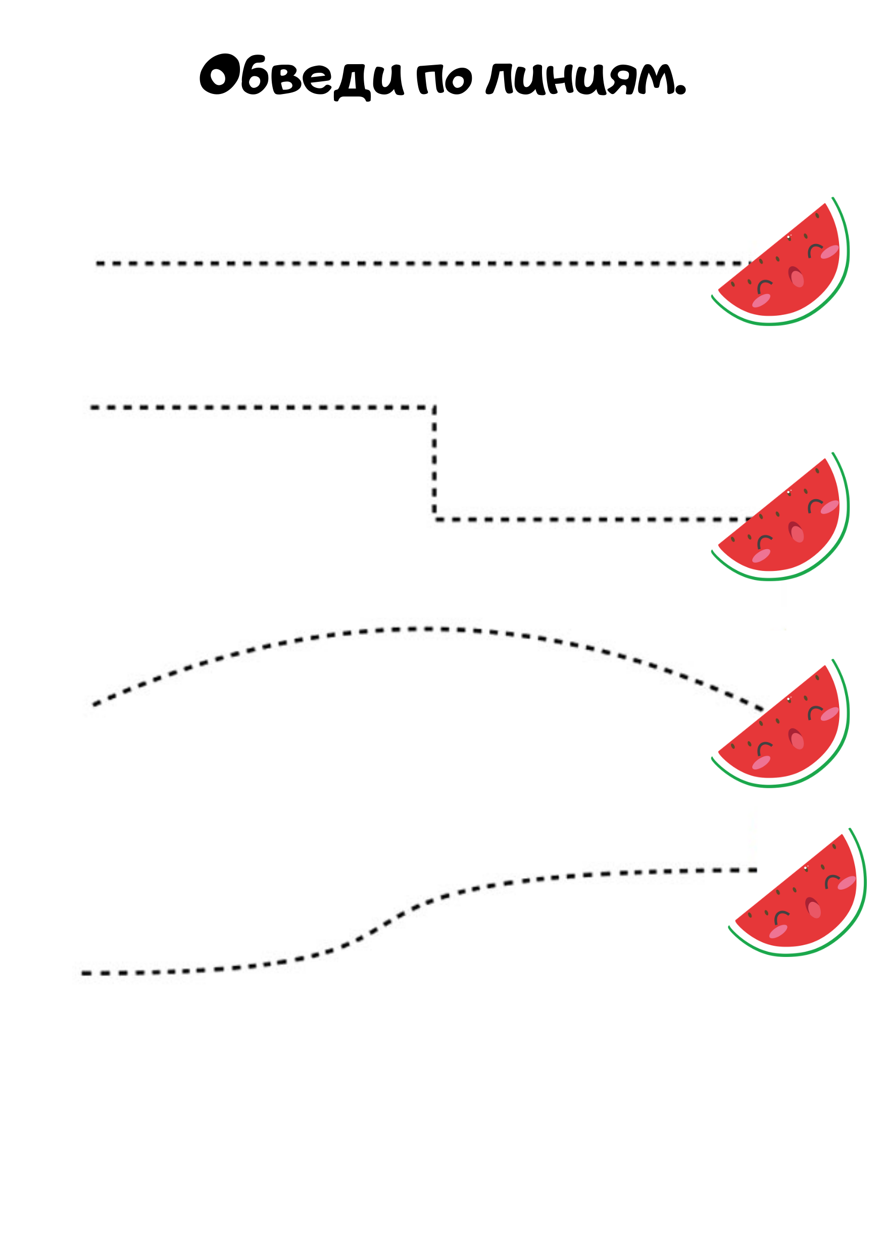 Разрежь по линиям. Задания для вырезания. Занятия с ножницами