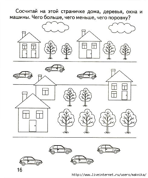 Задания на сравнение. Изучаем понятия больше меньше. учимся сравнивать и считать