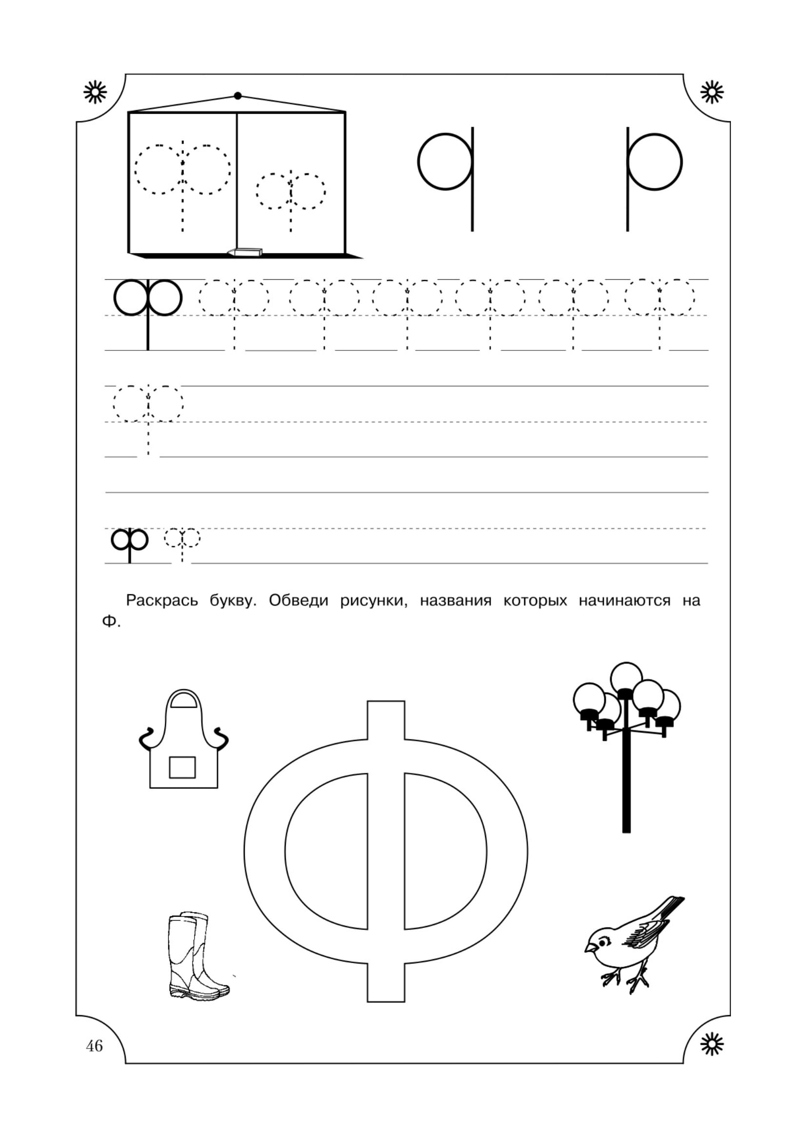 Учимся писать буквы