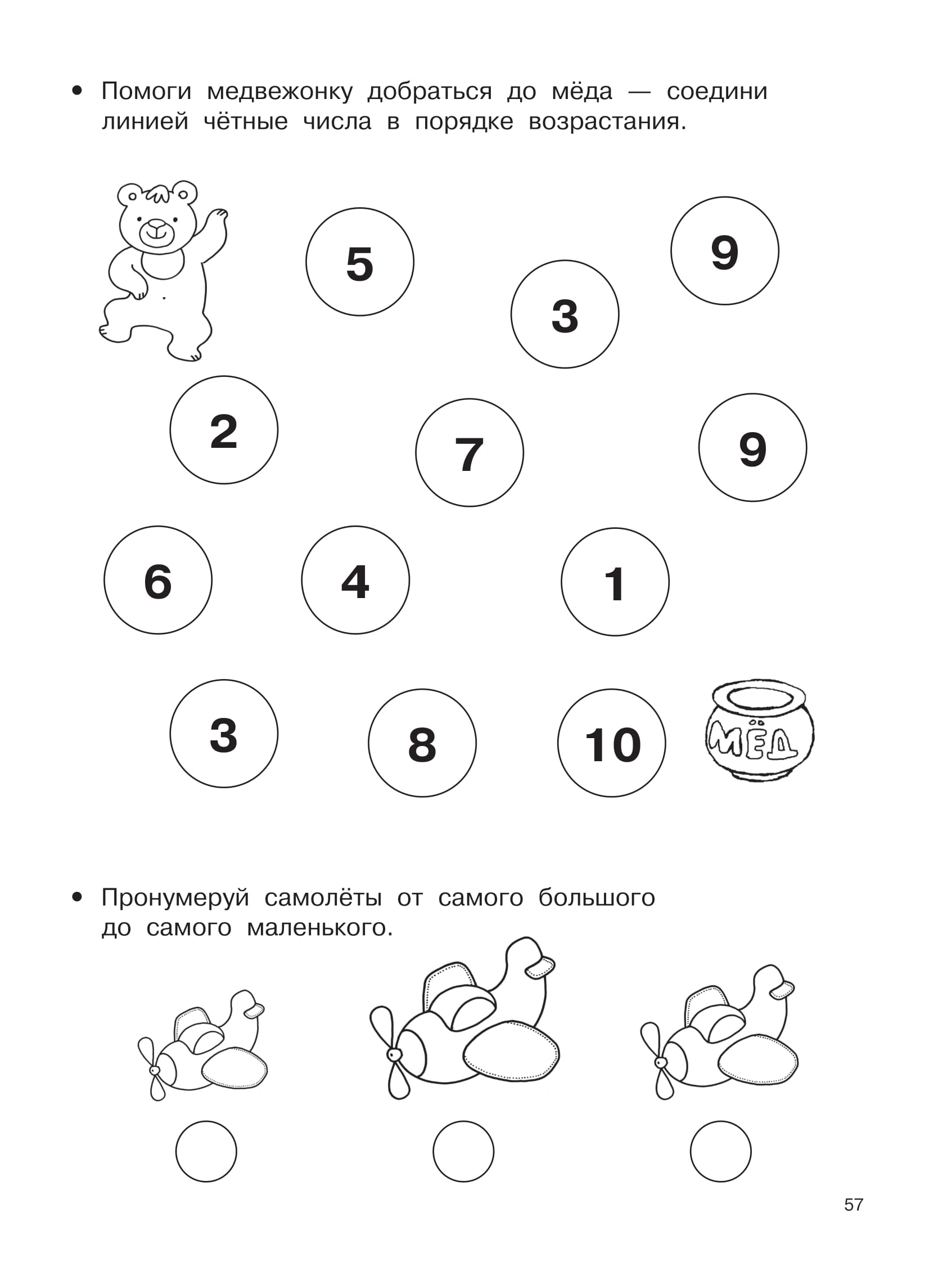 Математические прописи задания и графические диктанты 