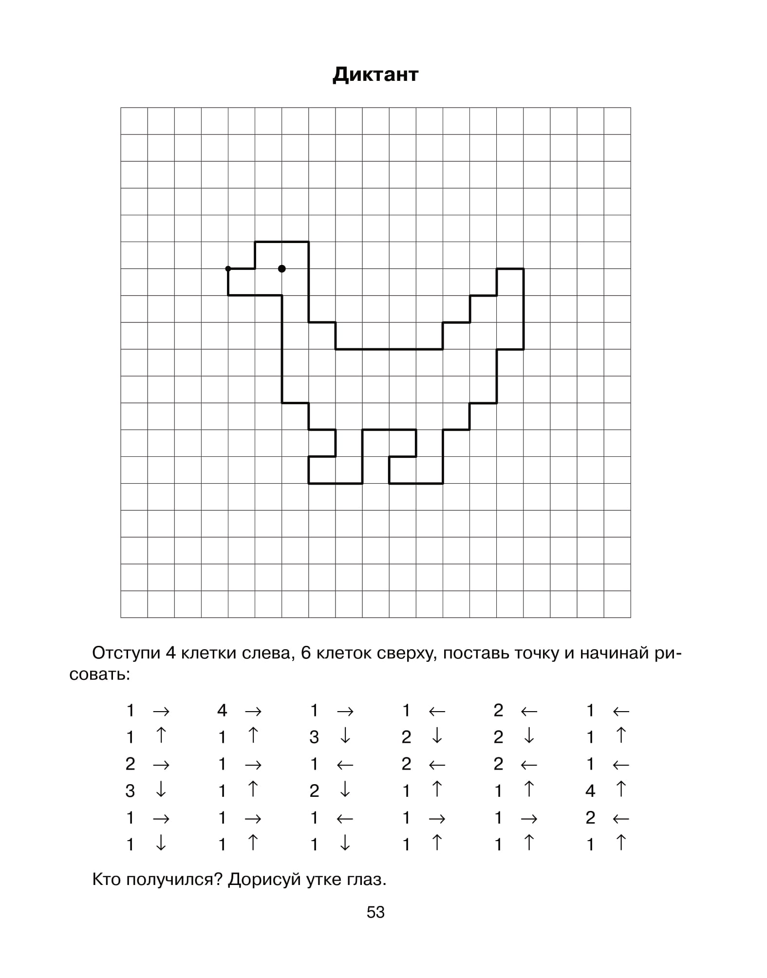 Графический диктант