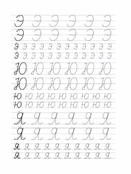 Простые прописи с прописными буквами