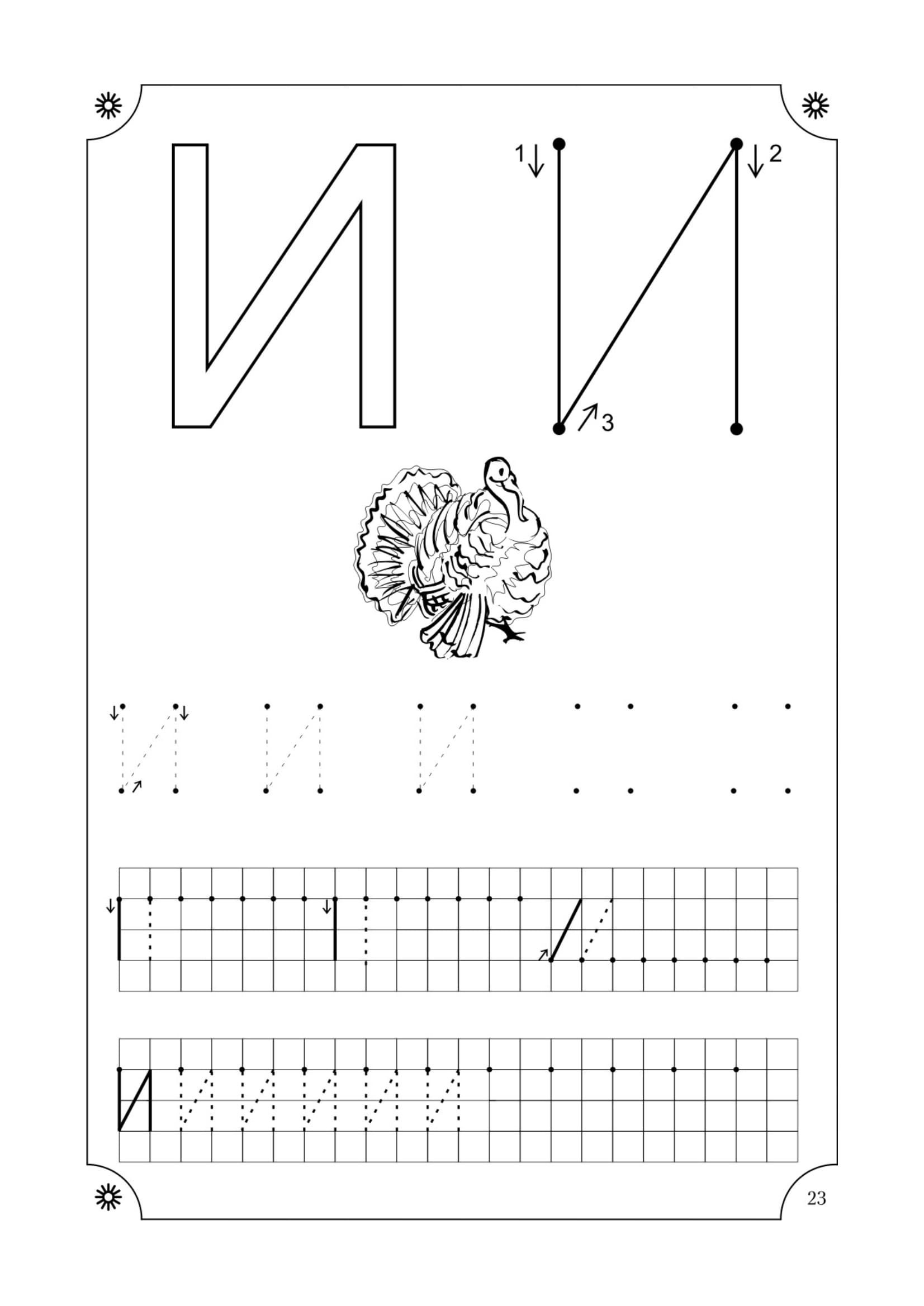 Учимся писать буквы