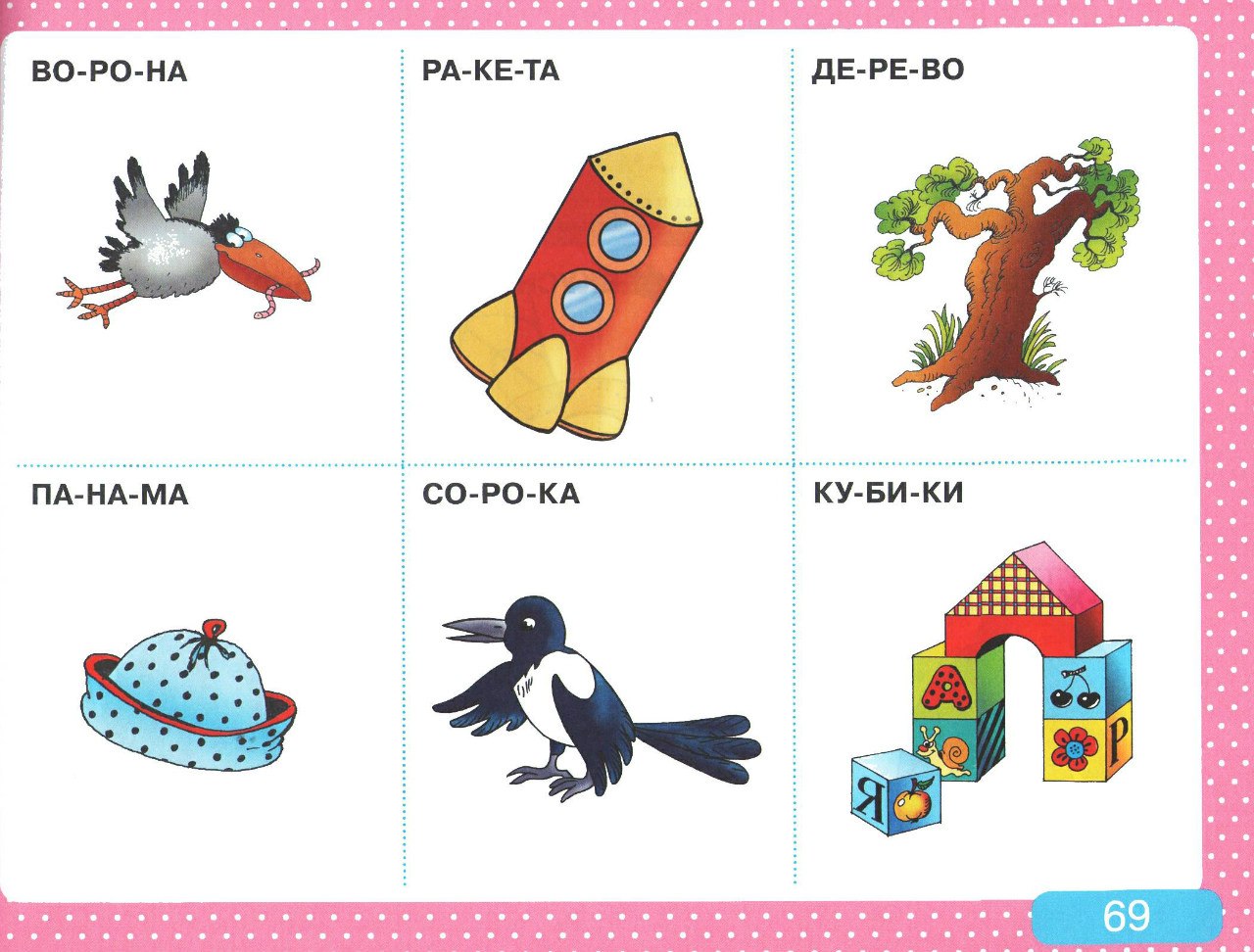 Альбом с заданиями по развитию речи для самых маленьких