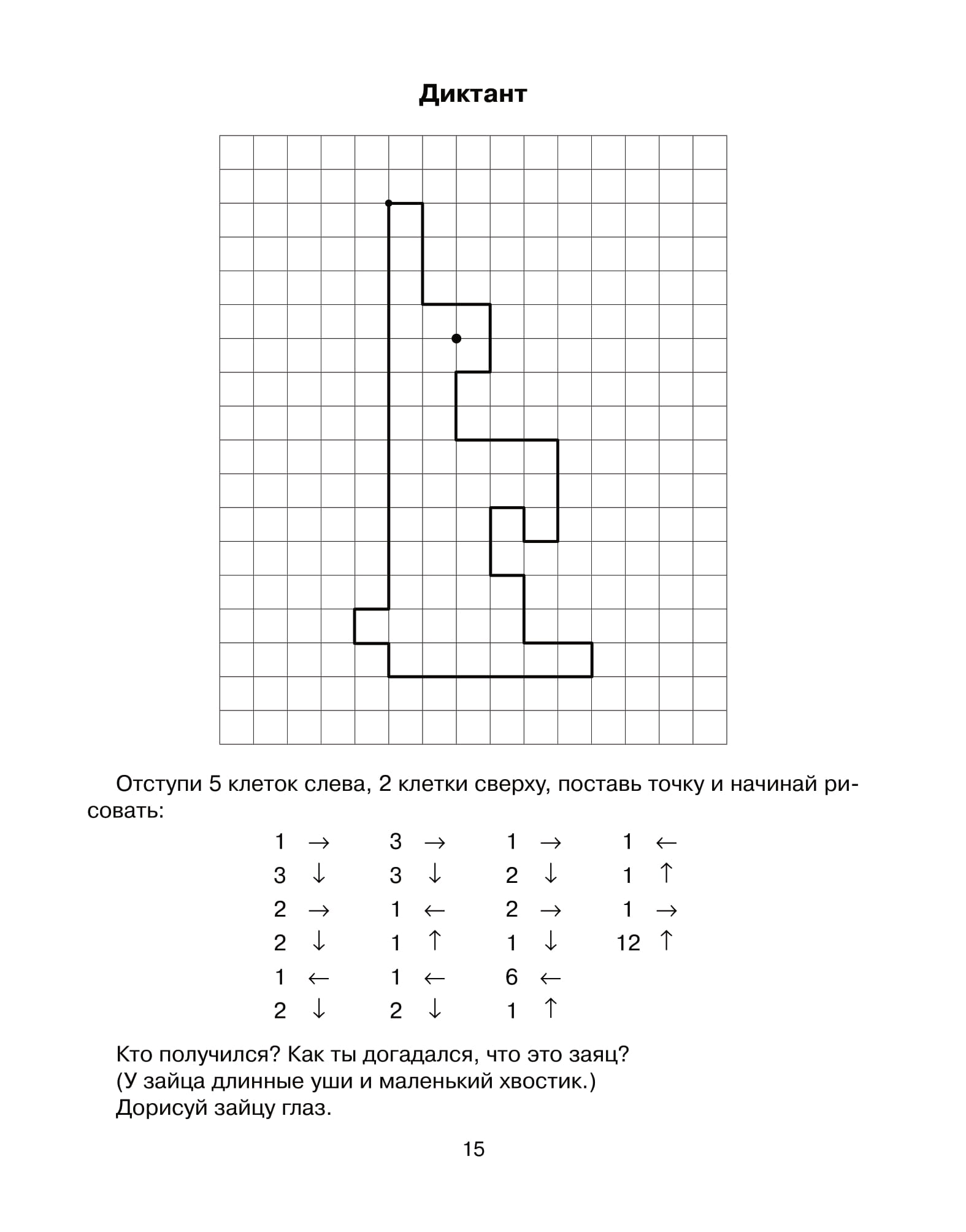 Графический диктант