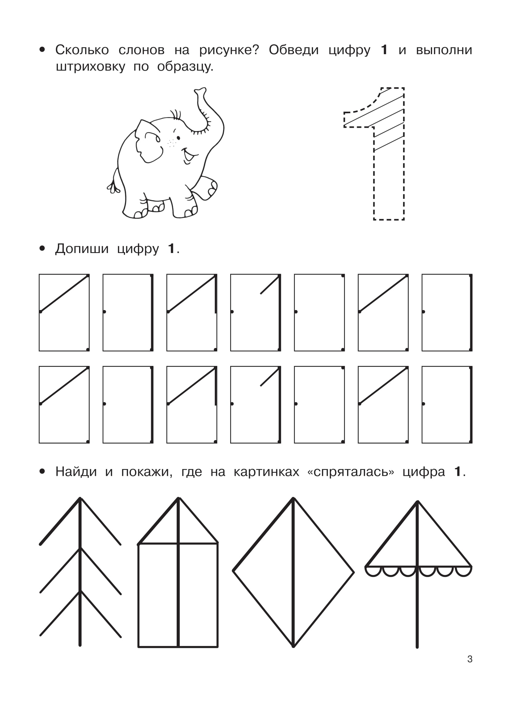 Математические прописи задания и графические диктанты 