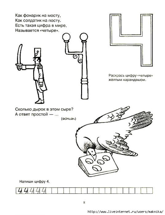 Учим цифры в стихах. Математические стихи о цифрах. Как легко выучить цифры