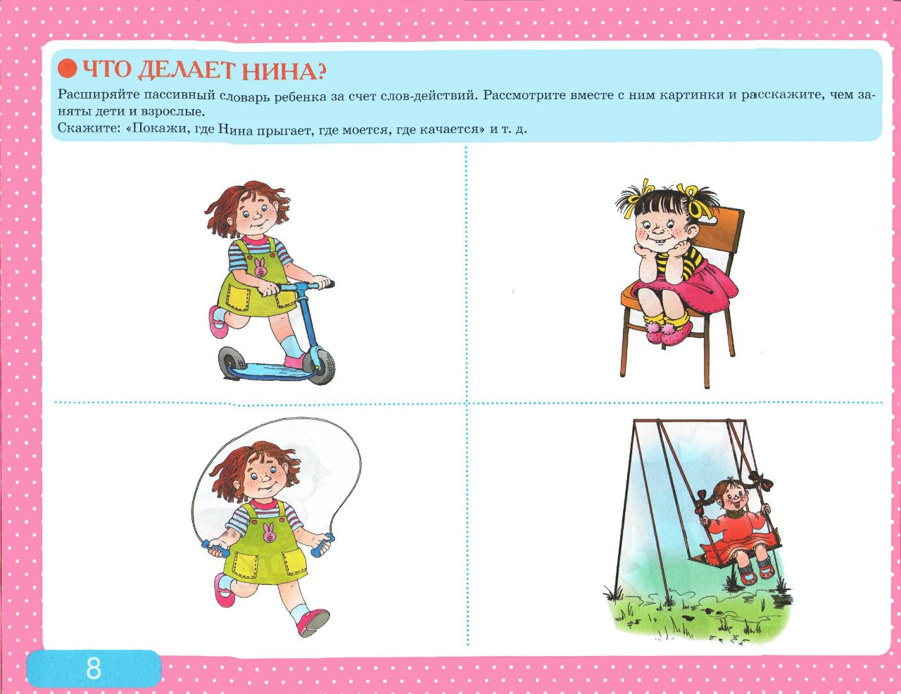 Альбом с заданиями по развитию речи для самых маленьких