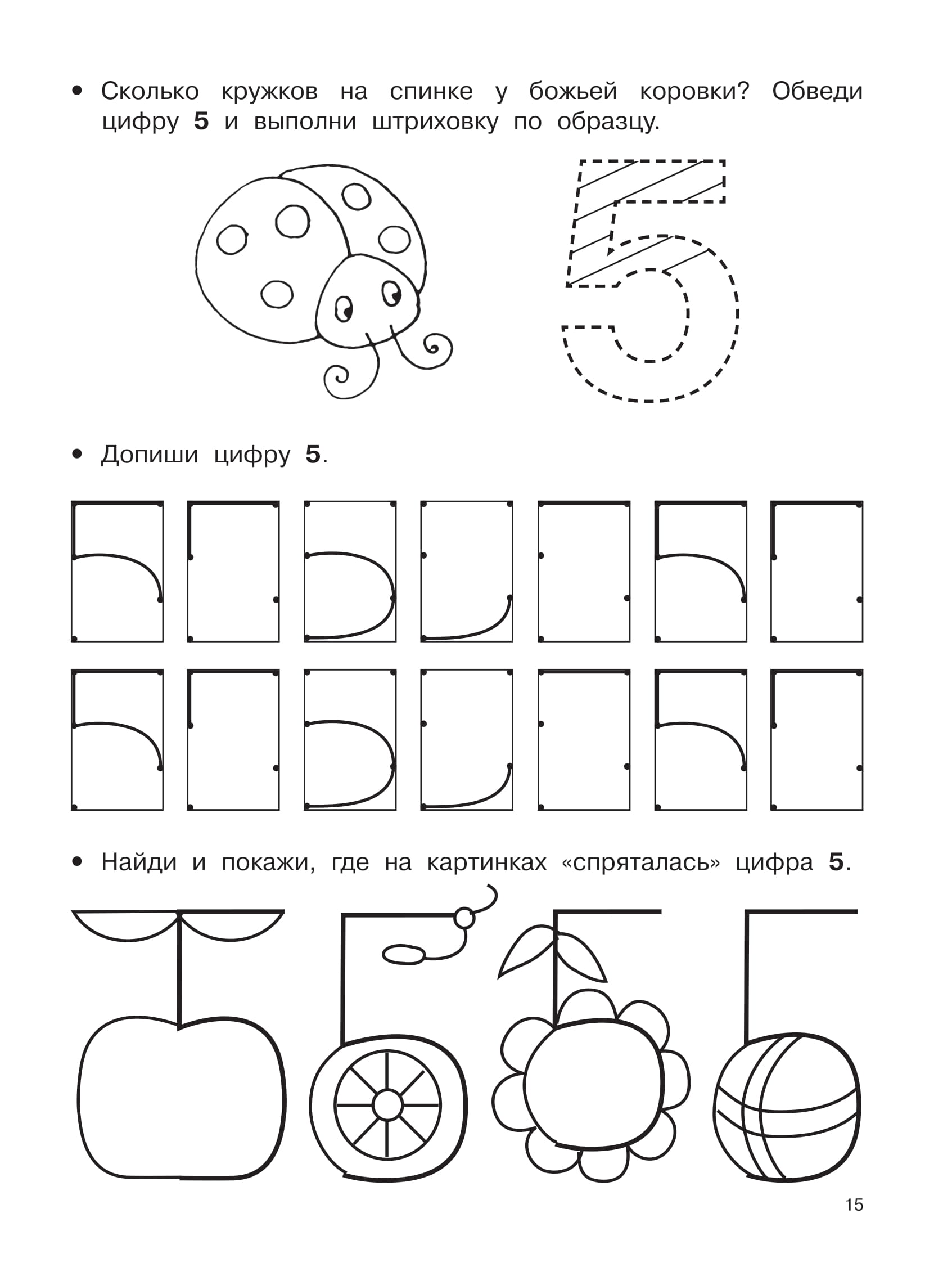 Математические прописи задания и графические диктанты 