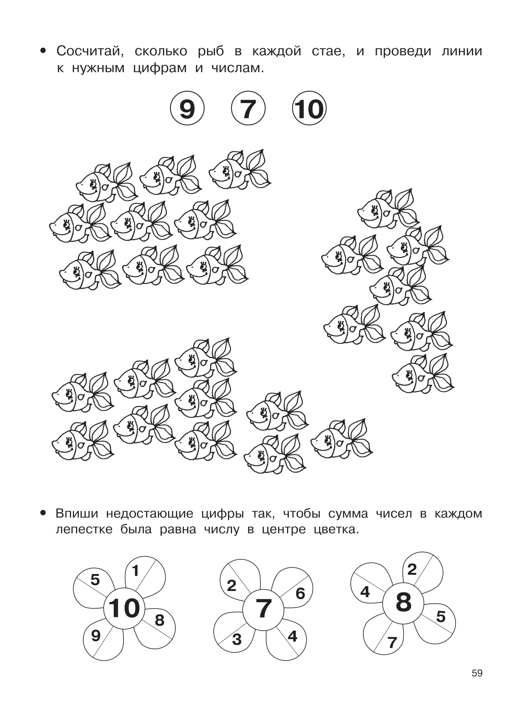 Математические прописи задания и графические диктанты 