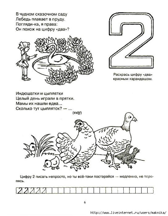 Учим цифры в стихах. Математические стихи о цифрах. Как легко выучить цифры
