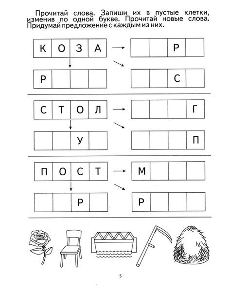 Задание по русскому языку. Игра со словами