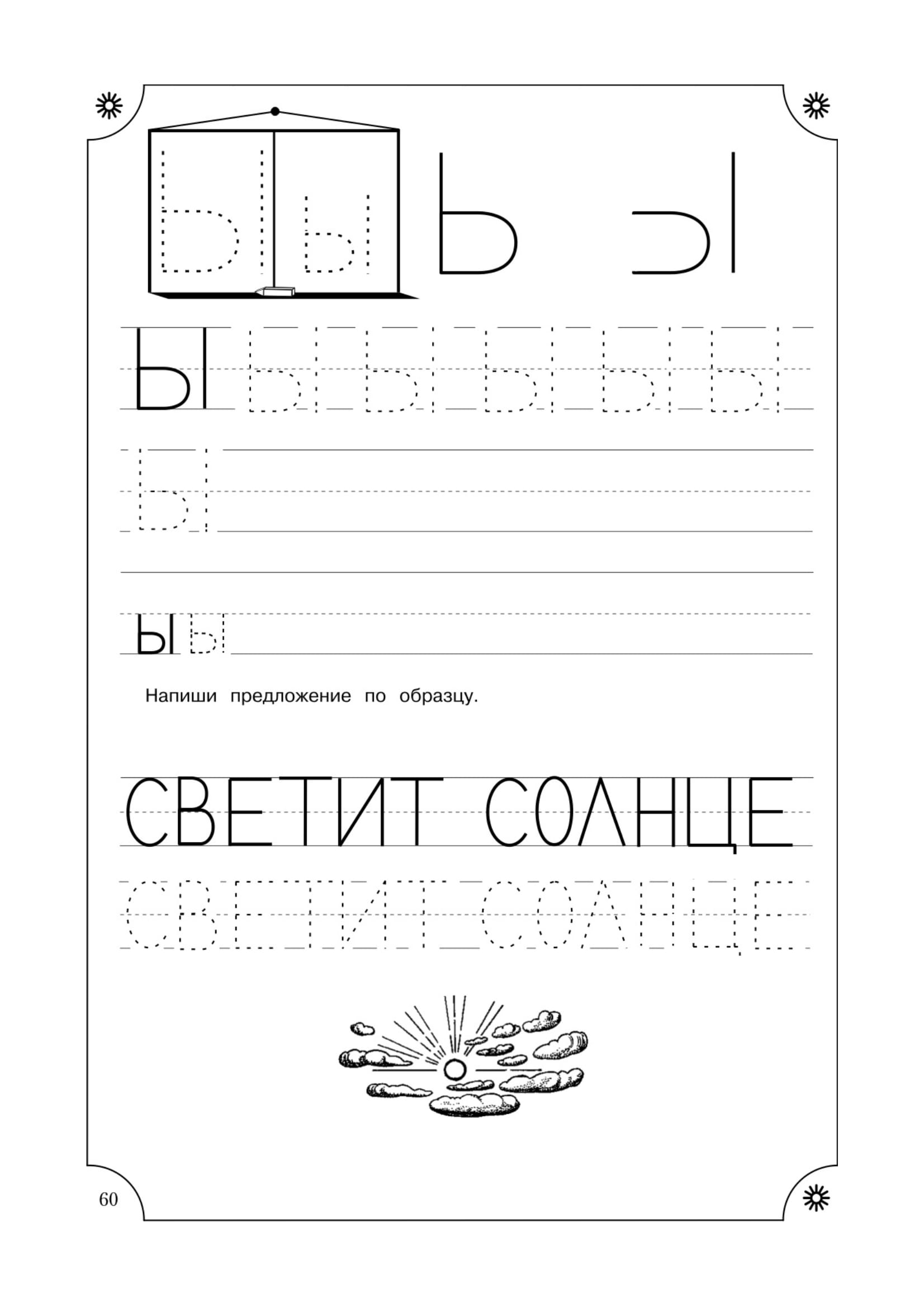 Учимся писать буквы