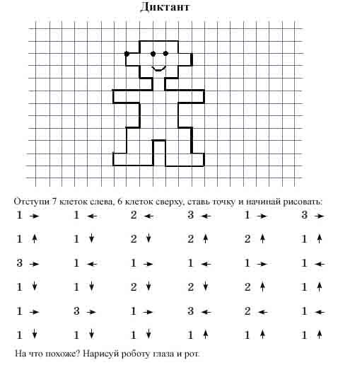 Графические диктанты с предметами и животными для детей скачать и распечатать бесплатно онлайн