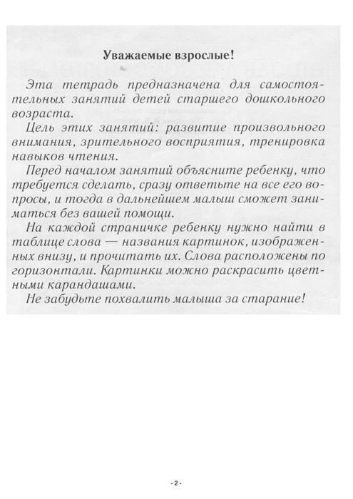 Задания на развитие навыков по чтению и внимательности. 