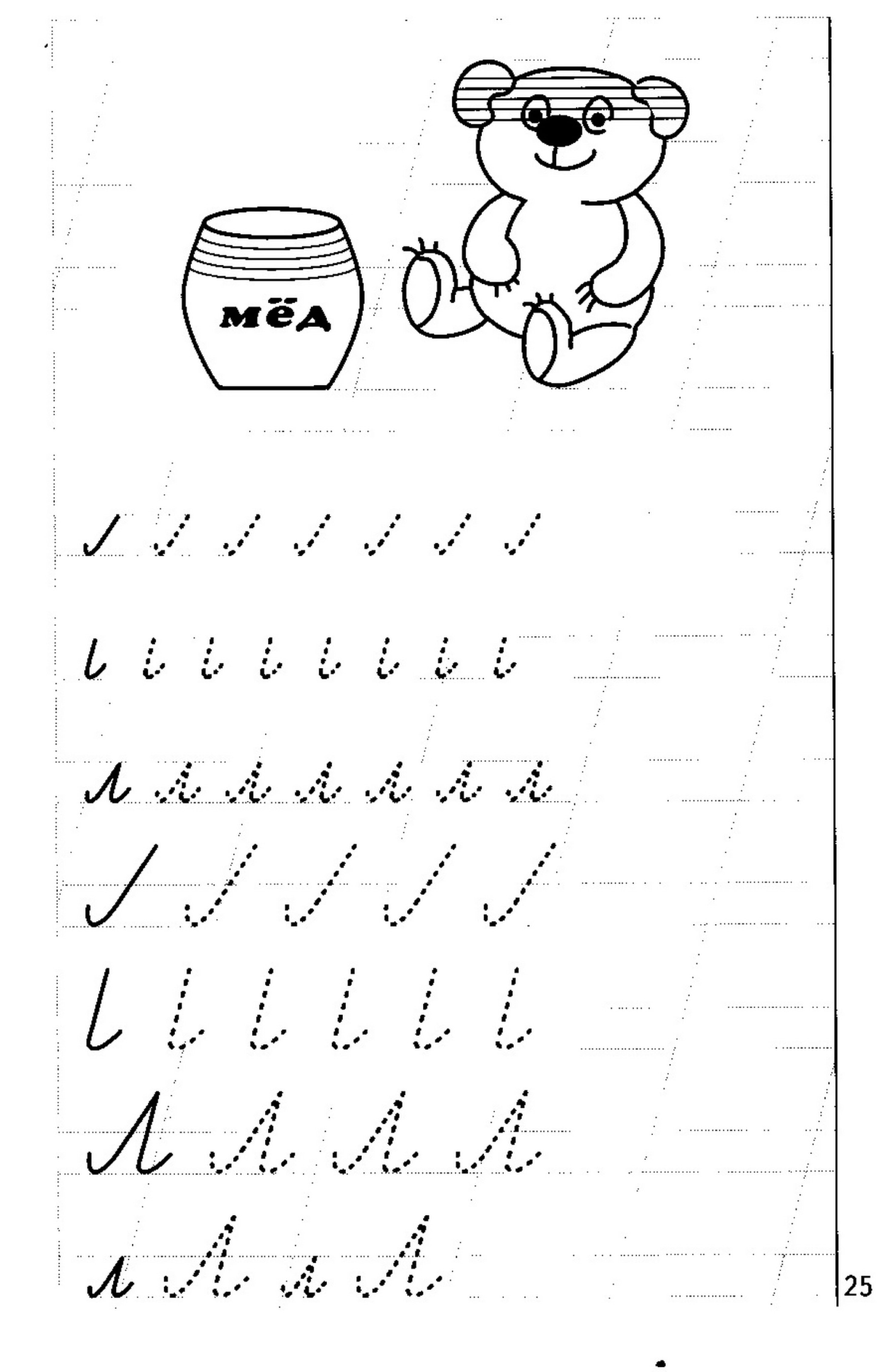 Прописи буква л для дошкольников. Прописи для дошкольников 5-6 буквы. Прописи длядошкольоников. Прописи для детей 5–6 лет. Прописи для малышей 5 лет.